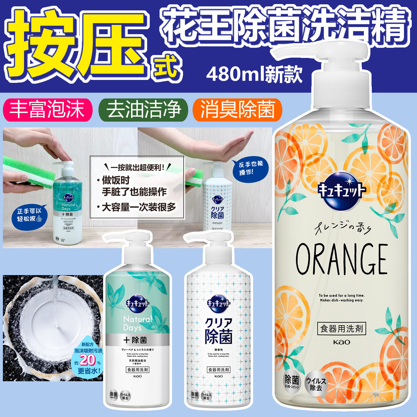 日本进口花王餐具按压洗洁精不伤手去油污除菌浓缩泡沫大瓶洗碗液