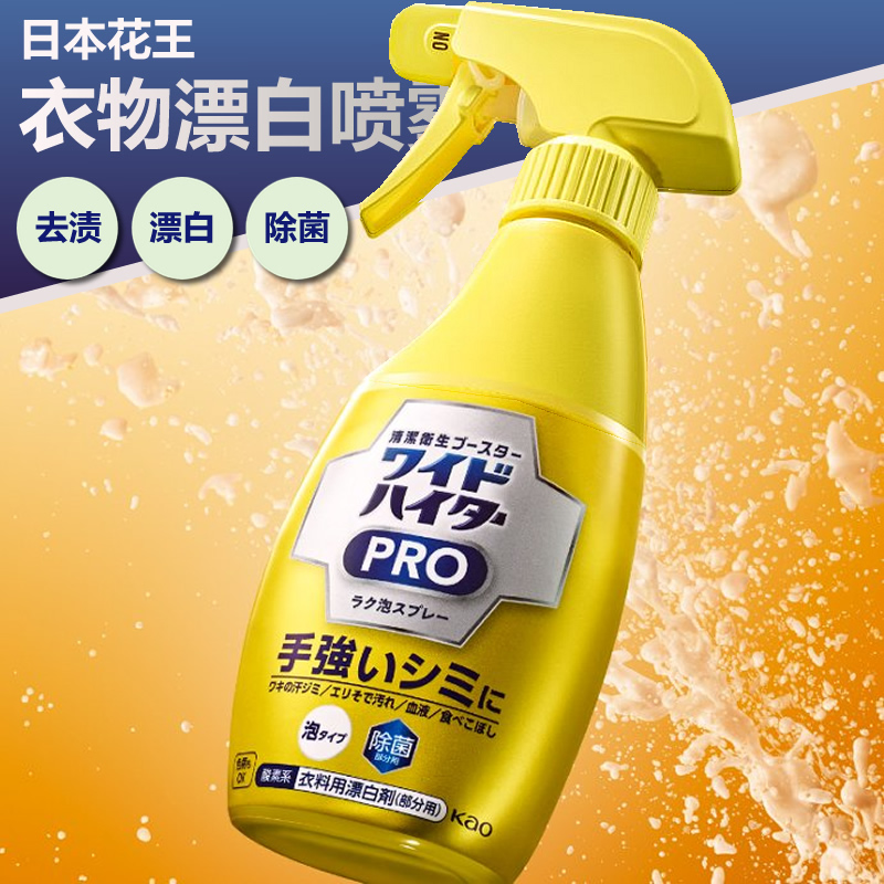 日本进口花王彩色衣物去黄漂白剂