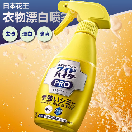 日本进口花王彩色衣物去黄漂白剂
