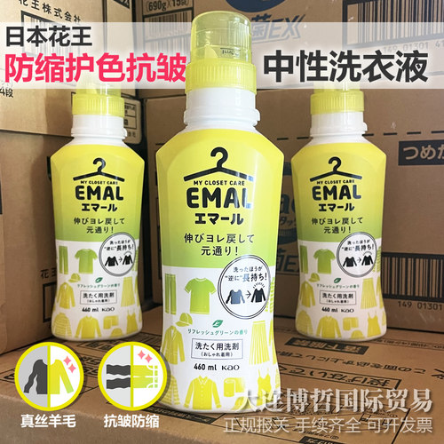 日本防缩棉麻织物羊绒中性洗衣液