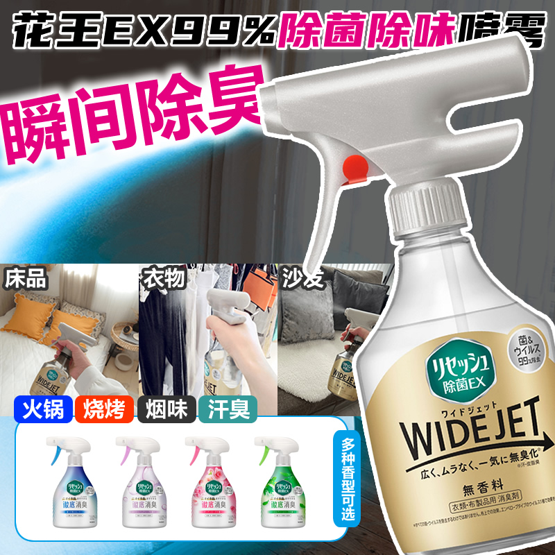 日本花王衣物除菌去烟味芳香喷雾