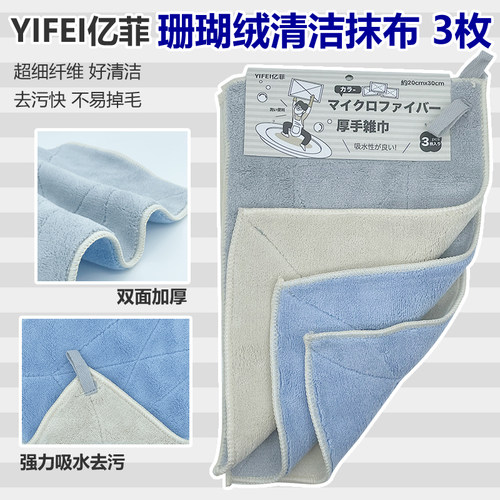 日本亿菲双层加厚珊瑚绒洗碗抹布