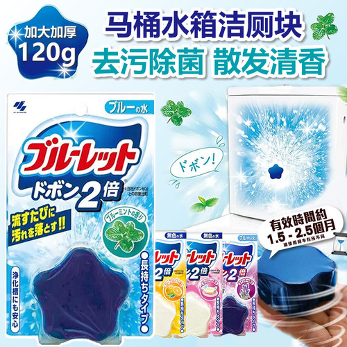 日本小林制药除菌去味马桶洁厕块