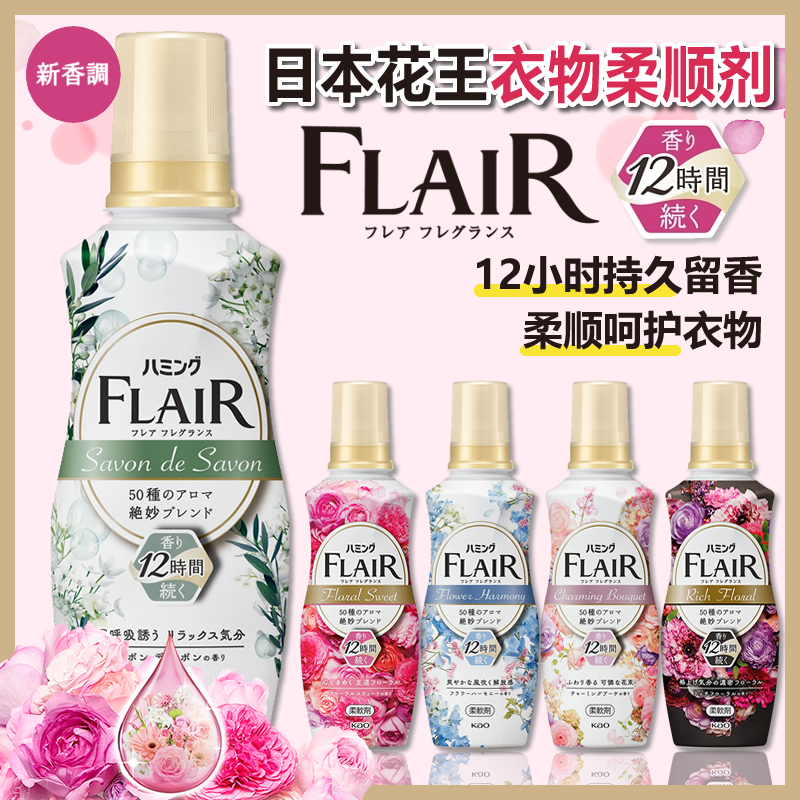 日本进口花王FLAIR新款持久留香衣物柔顺剂 甜蜜花香去静电柔软剂 洗护清洁剂/卫生巾/纸/香薰 留香珠 原图主图