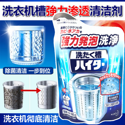 日本进口花王除菌洗衣机槽清洁剂