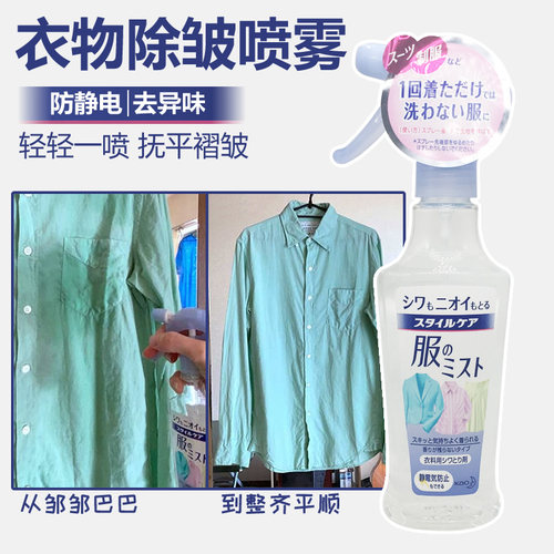 日本进口花王衣物祛皱除静电喷雾