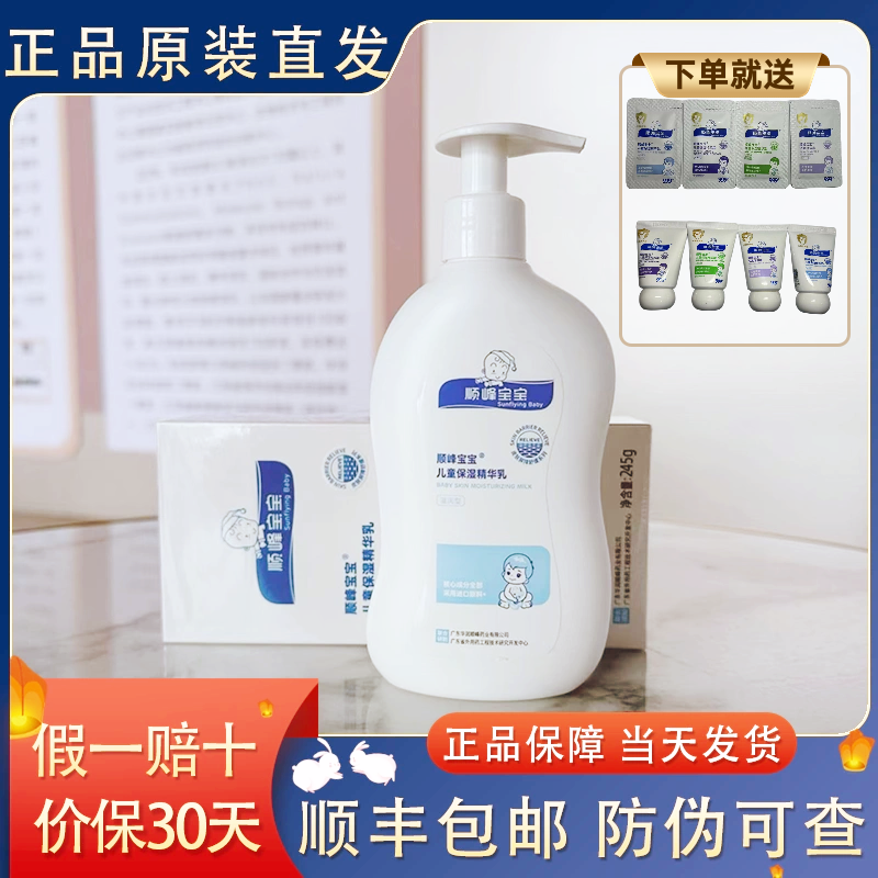 官方正品顺峰宝宝婴儿滋润精华乳顺丰宝宝新生儿润肤乳多效保湿乳