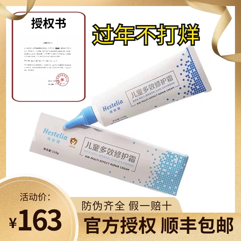 【新品】hestelia荷丝缇官方正品儿童多效修护霜护臀屁屁霜红屁股