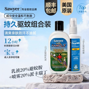 美国进口Sawyer索耶驱蚊乳液喷雾钓鱼避蚊胺宝宝孕妇防蚊蜱虫