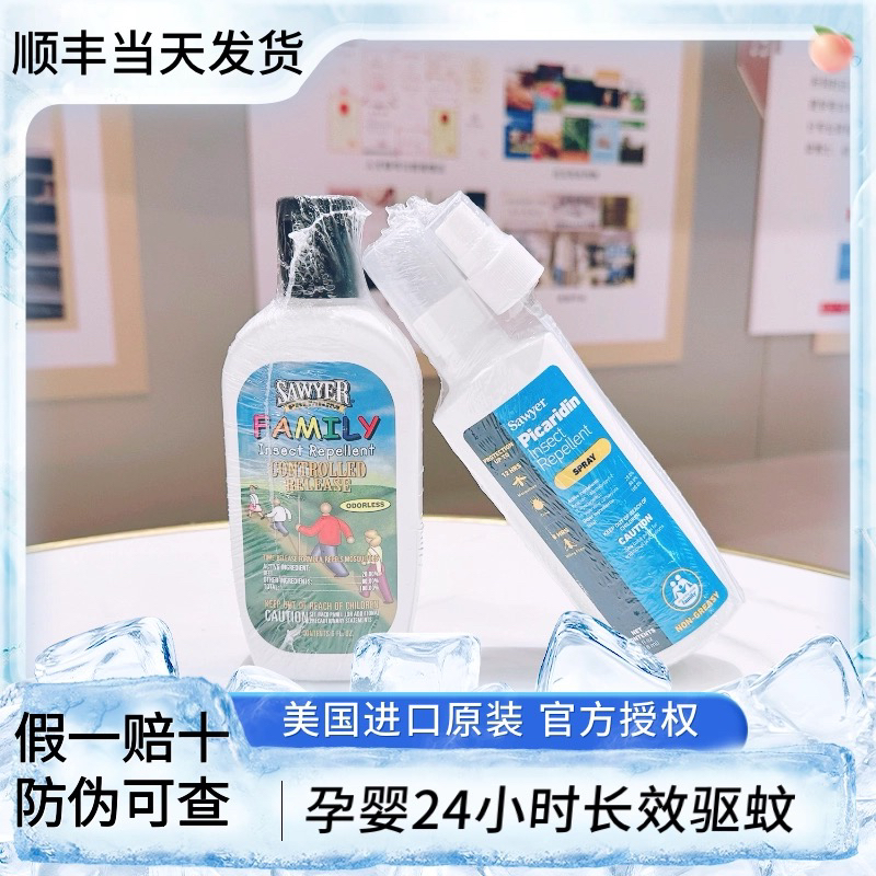 官方授权美国索耶Sawyer驱蚊乳液避蚊胺DEET派卡瑞丁孕婴可用驱蚊