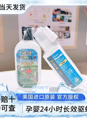 官方授权美国索耶Sawyer驱蚊乳液避蚊胺DEET派卡瑞丁孕婴可用驱蚊