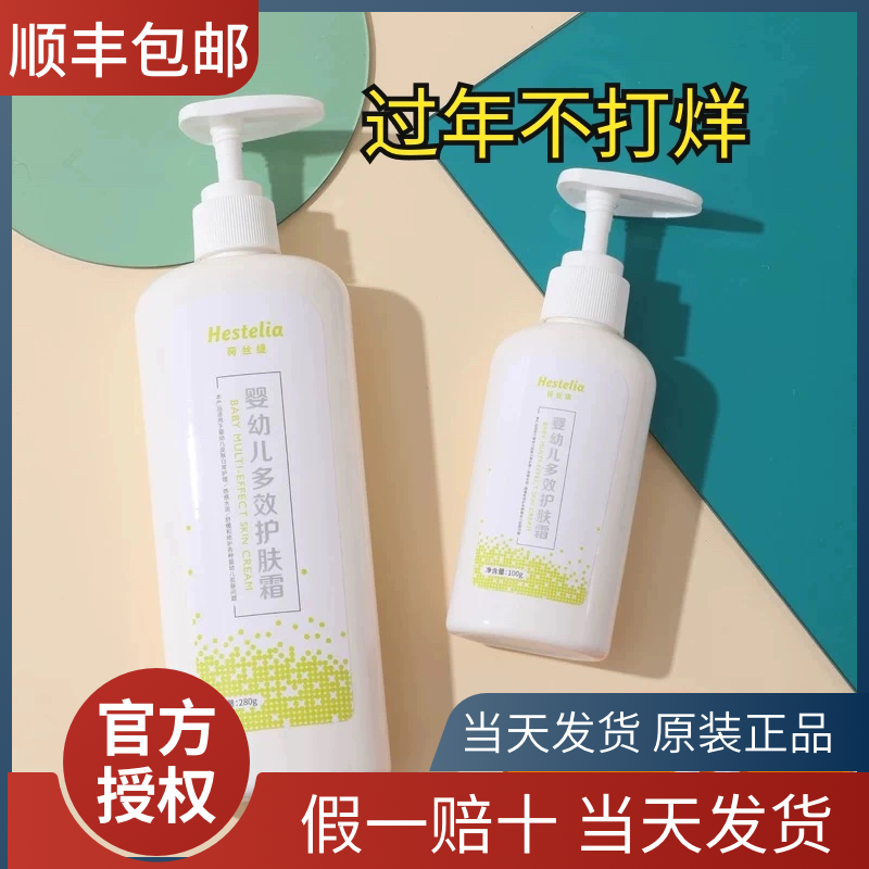 【新品】hestelia荷丝缇官方正品婴幼儿多效护肤霜强韧肌肤屏障