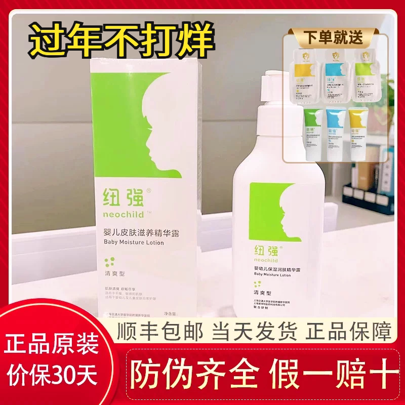 纽强原装正品纽强保湿婴儿滋养精华露婴儿保湿露润肤乳清爽型200g