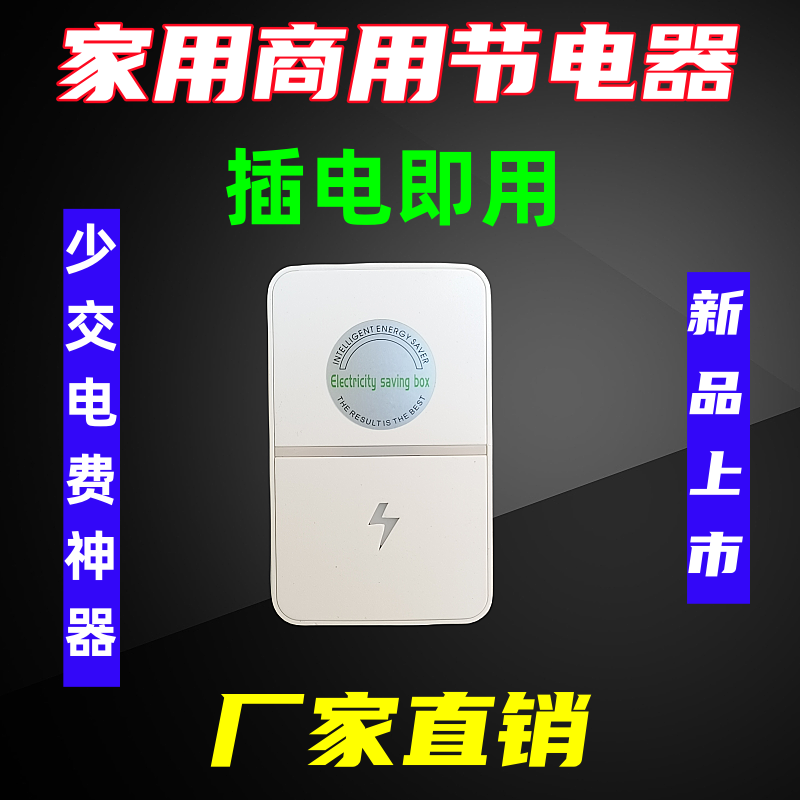 节电器家用智能省电器节约电神器节电神器2024新款空调节能控制器