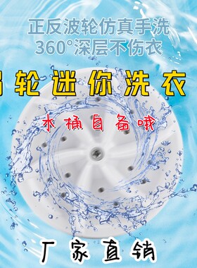 小巧玲珑迷你洗衣机价钱实惠