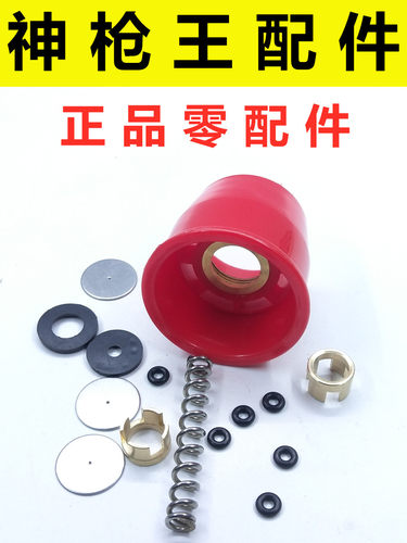 喷枪配件密封部件零配件