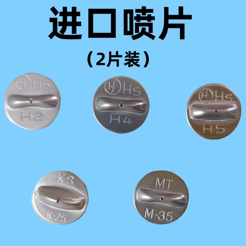 进口打药喷头喷片14MM直径电动喷雾器喷枪配件扇形喷片H2KS K-25