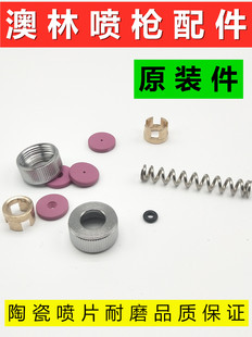 台湾澳林农用打药手喷枪动力喷雾器高压可调打药枪配件陶瓷喷片帽