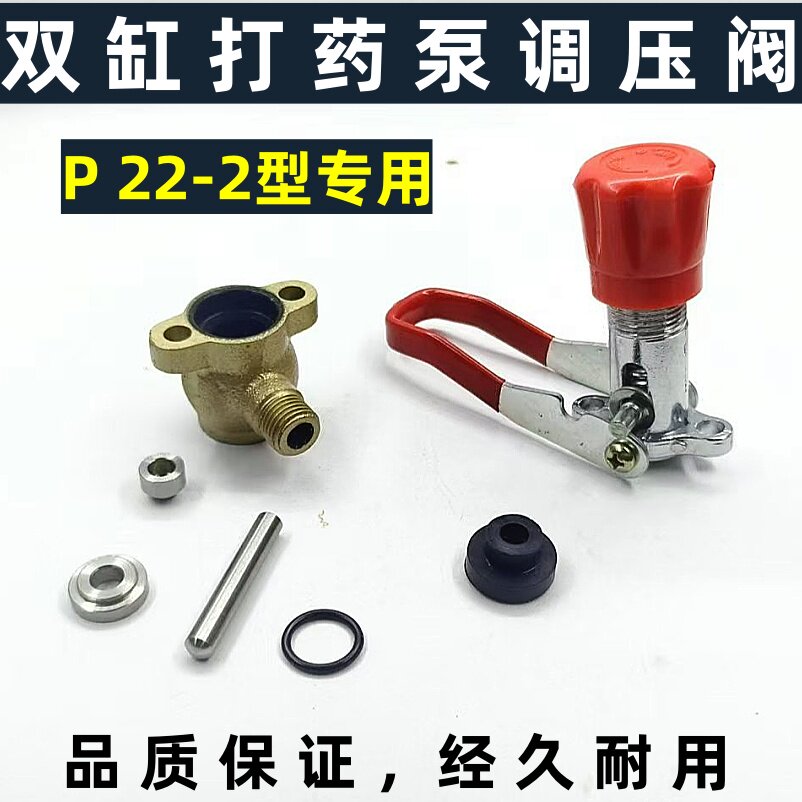 P22-2双缸打药机调压阀总成152 154汽油机打药柱塞泵头调压易损件