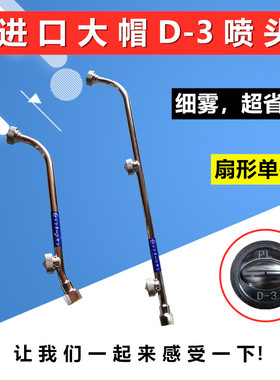 PL D-3进口大帽喷头细雾机动高压打药机电动喷雾器扇形省药喷枪嘴