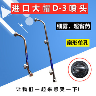 PL D-3进口大帽喷头细雾机动高压打药机电动喷雾器扇形省药喷枪嘴