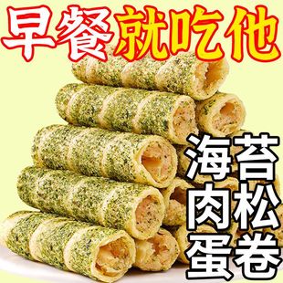 海苔肉松夹心卷蟹黄咸蛋黄味蛋卷零食网红爆款 儿童食品独立包装