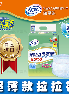 Livedo日本进口老人尿不湿男成人纸尿裤女产后月经期拉拉裤超薄 M