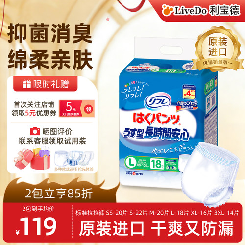 LIVEDO拉拉裤日本进口轻薄消臭