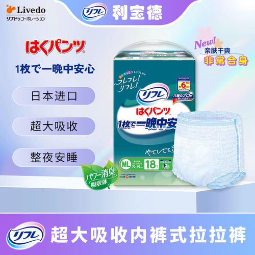 LIVEDO失禁人群日本进口拉拉裤