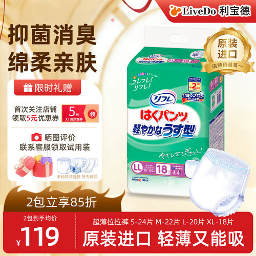 LIVEDO拉拉裤成人日本进口薄透气
