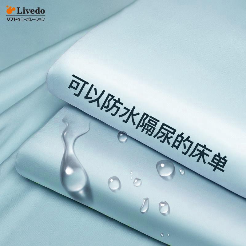 Livedo床单防水防尿日本进口透气