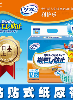 Livedo日本进口成人纸尿裤老年人尿布大人男女卧床夜用老人尿不湿