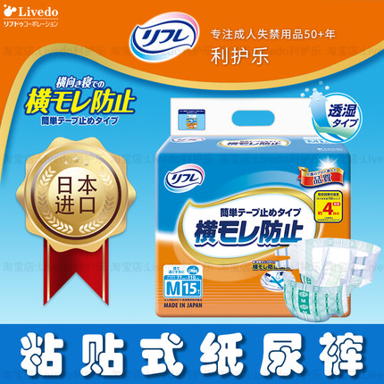 Livedo日本进口成人纸尿裤老年人尿布大人男女卧床夜用老人尿不湿