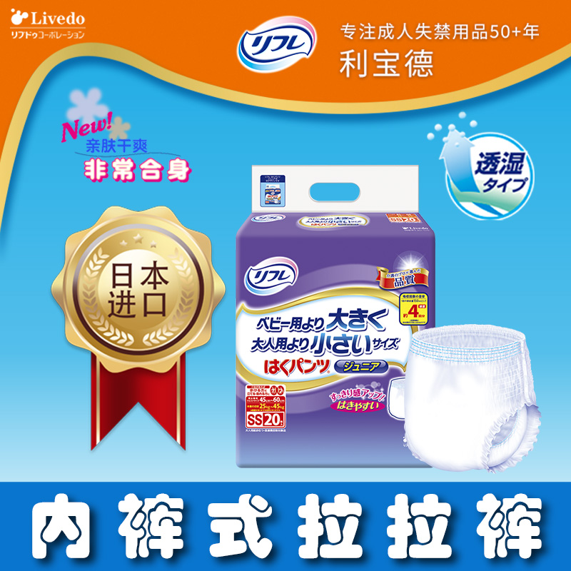 纸尿裤拉拉裤Livedo进口成人大童