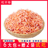 嘻萌鲜 深海南极磷虾肉 去头去尾虾米新货淡干海米红虾皮海鲜干货