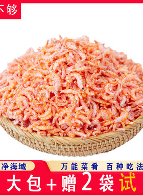 嘻萌鲜 深海南极磷虾肉 去头去尾虾米新货淡干海米红虾皮海鲜干货