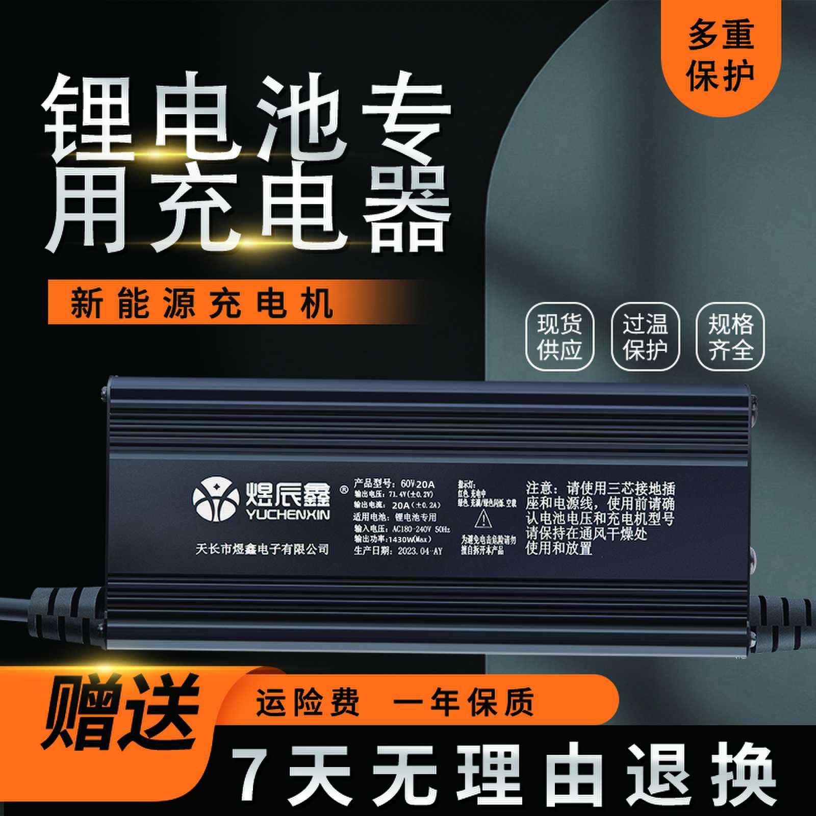 煜辰鑫48V60V72V大功率20A充电器