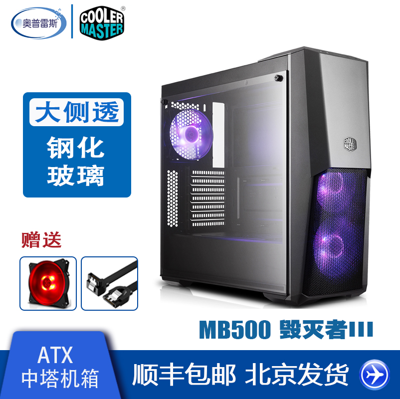 ¿áÀäÖÁ×ðMB500»ÙÃðÕß3Ë®Àä»úÏä²à͸RGB ATXÖÐËþ´ó»úÏä