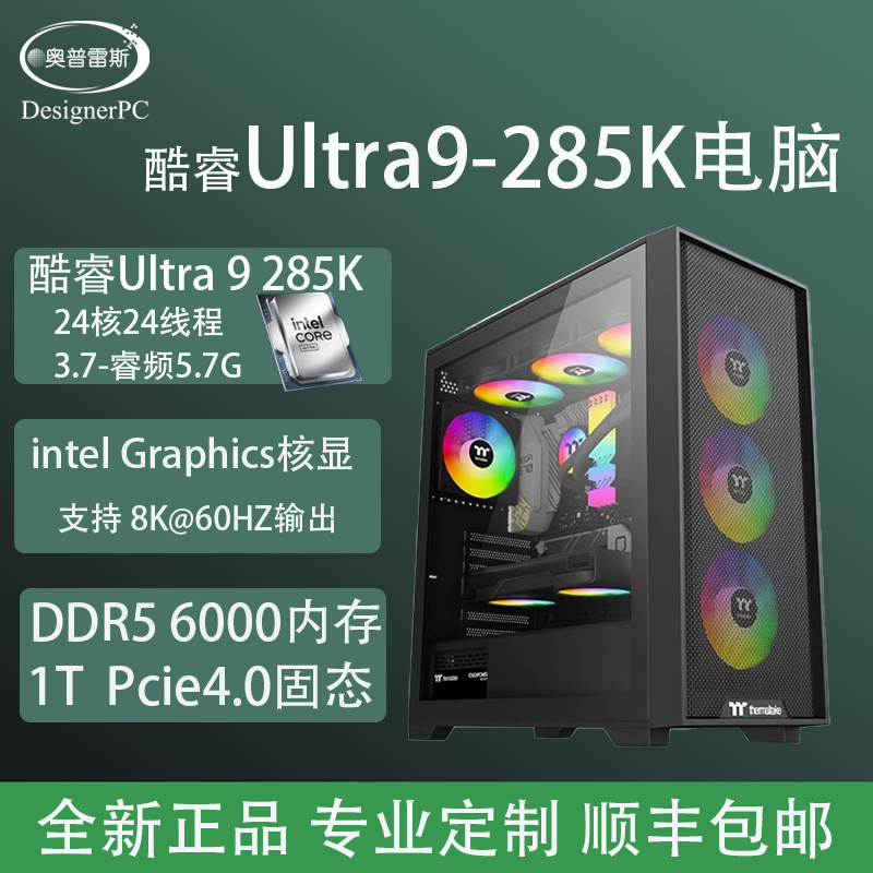 14900K285K14700KF电脑主机