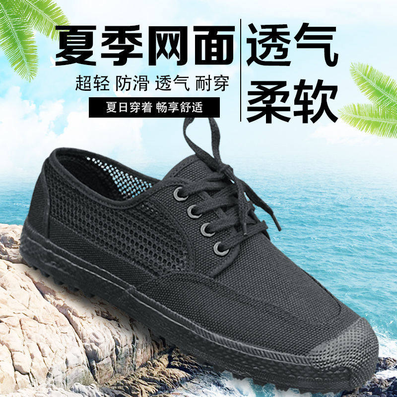 夏季网面鞋解放鞋男工地劳保鞋透气防滑耐磨干活民工帆布胶鞋子女