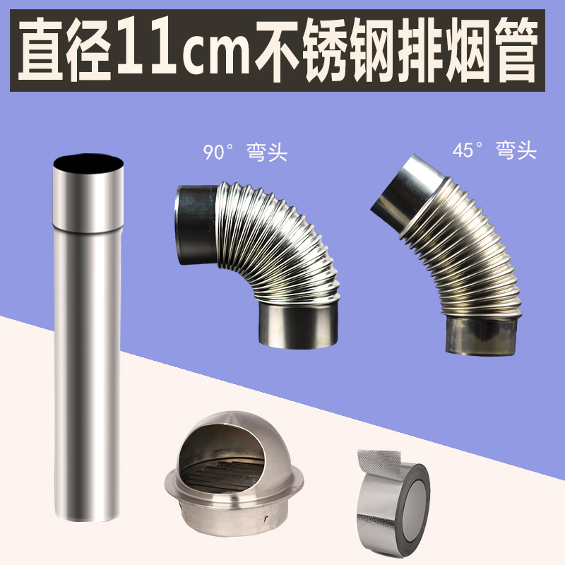 11cm不锈钢弯头耐用排烟管