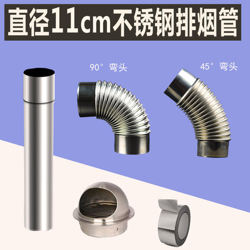 11cm不锈钢弯头耐用排烟管