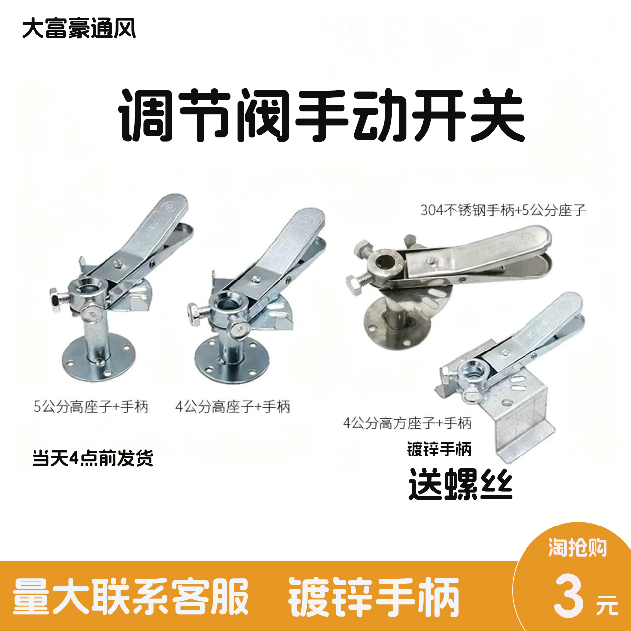 304不锈钢风量调节阀手柄开关
