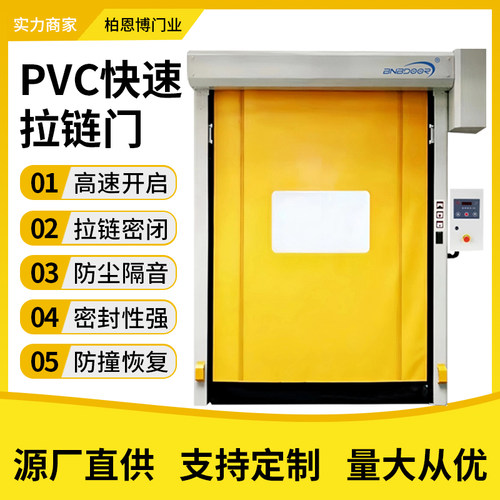 柏恩博净化快速门安全快速防尘