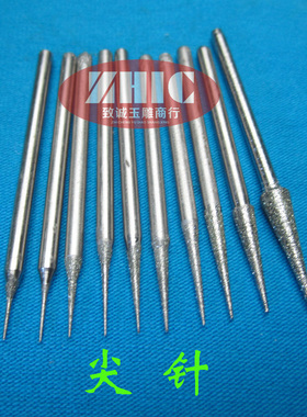 尖针D针 拉针扩孔针金刚石磨头玉雕工具翡翠锥形磨针磨顺雕刻工具