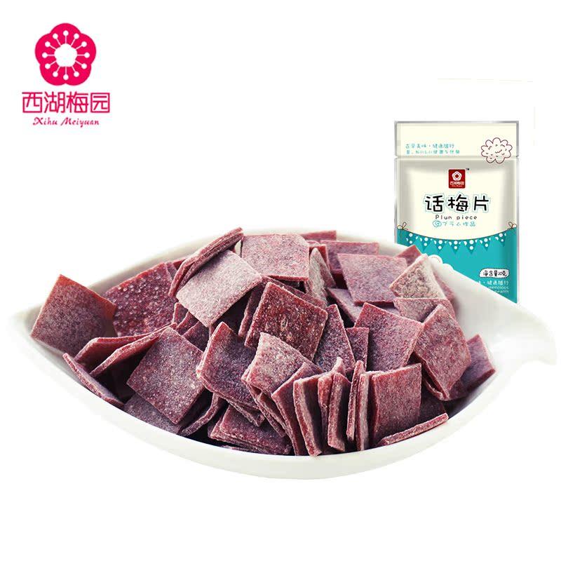 5袋【西湖梅园】话梅片 休闲零食无核话梅肉青梅肉干咪咪袋20g*5,零食/坚果/特产,梅类制品,淘宝优惠券,粉丝福利购,淘宝优惠卷