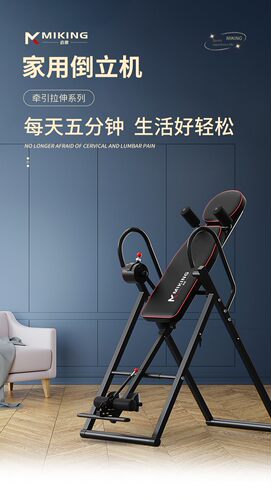 迈康倒立机倒立机拉伸牵引倒立器