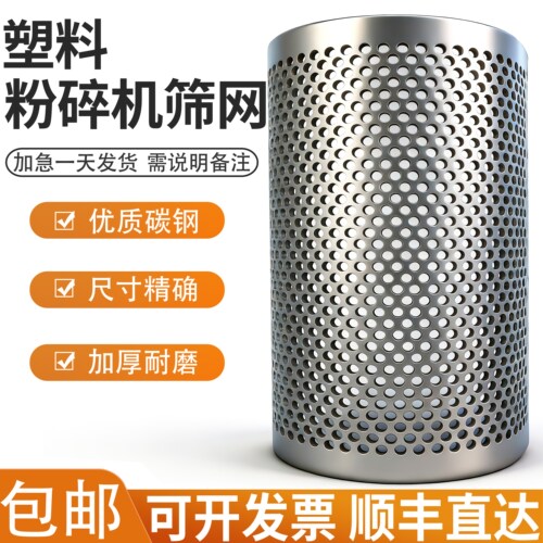 砂石塑料粉碎机加厚筛网锰钢碳钢