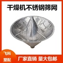 干燥机筛网 信易烘料机烘料桶上下漏斗过滤网 100公斤kg