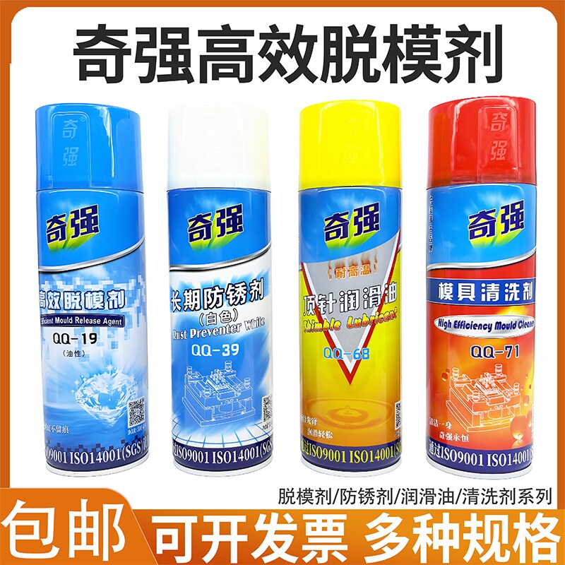 奇强模具清洗剂QQ-17/18/19干性图片